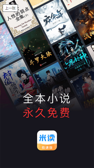 米读极速版2024截图4