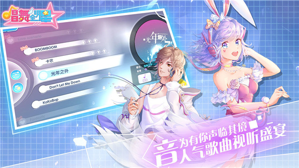 唱舞全明星手机版截图2