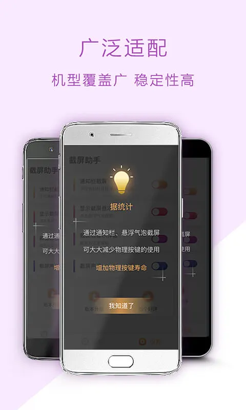 截屏助手截图1
