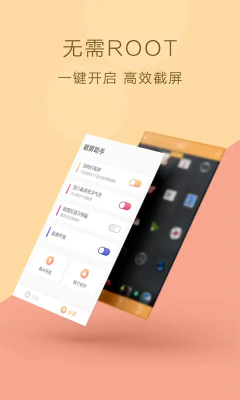 截屏助手截图4