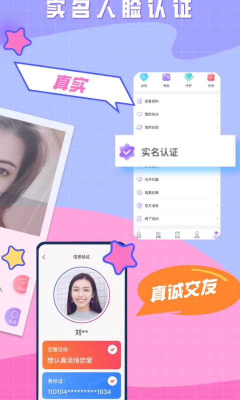 520婚恋app截图3
