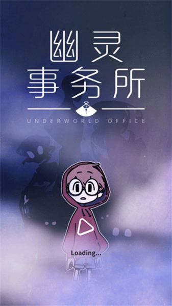 幽灵事务所安卓版