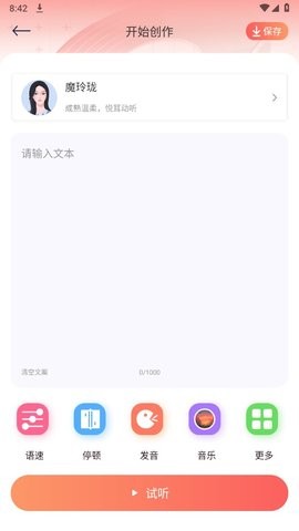 配音全能宝截图2