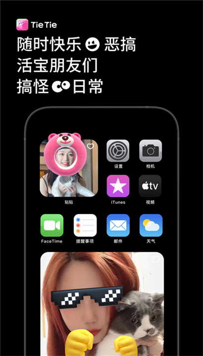贴贴软件下载截图1