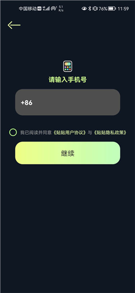 贴贴软件下载