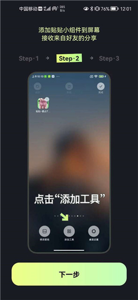 贴贴软件下载