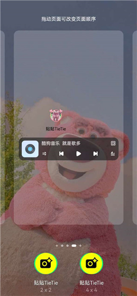 贴贴软件下载