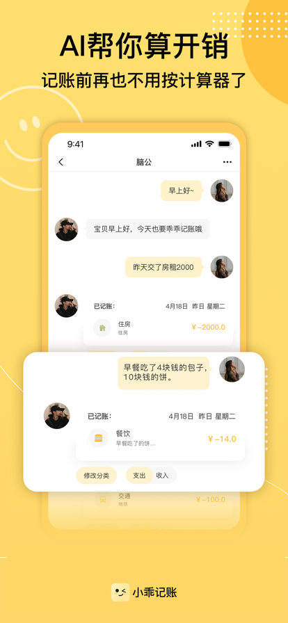 小乖记账app截图5