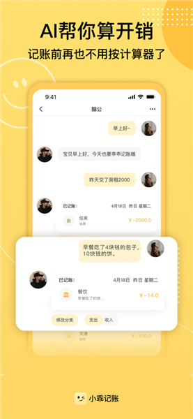 小乖记账app