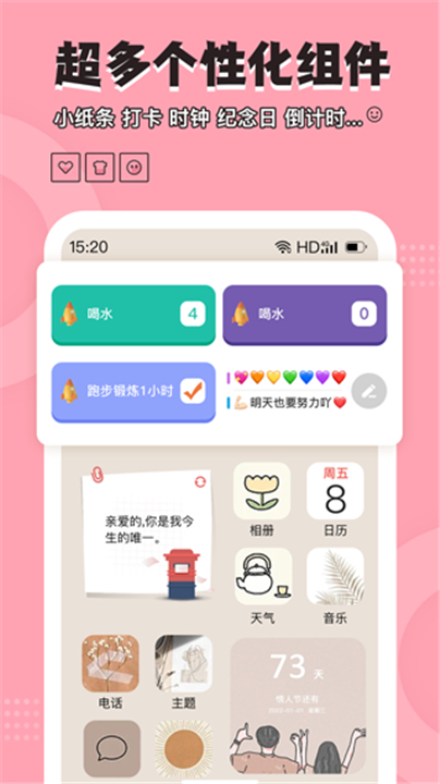 元气小组件App截图3