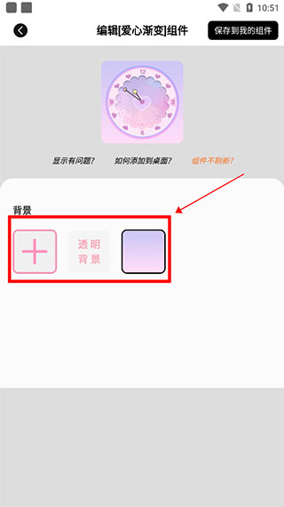 元气小组件App