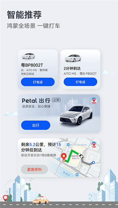Petal地图截图5