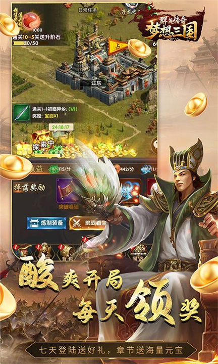 群英传奇梦想三国截图4