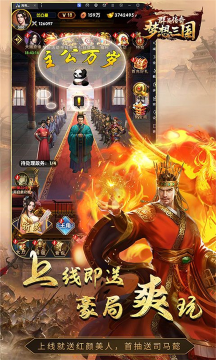 群英传奇梦想三国截图3