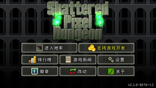 破碎地牢下载截图3