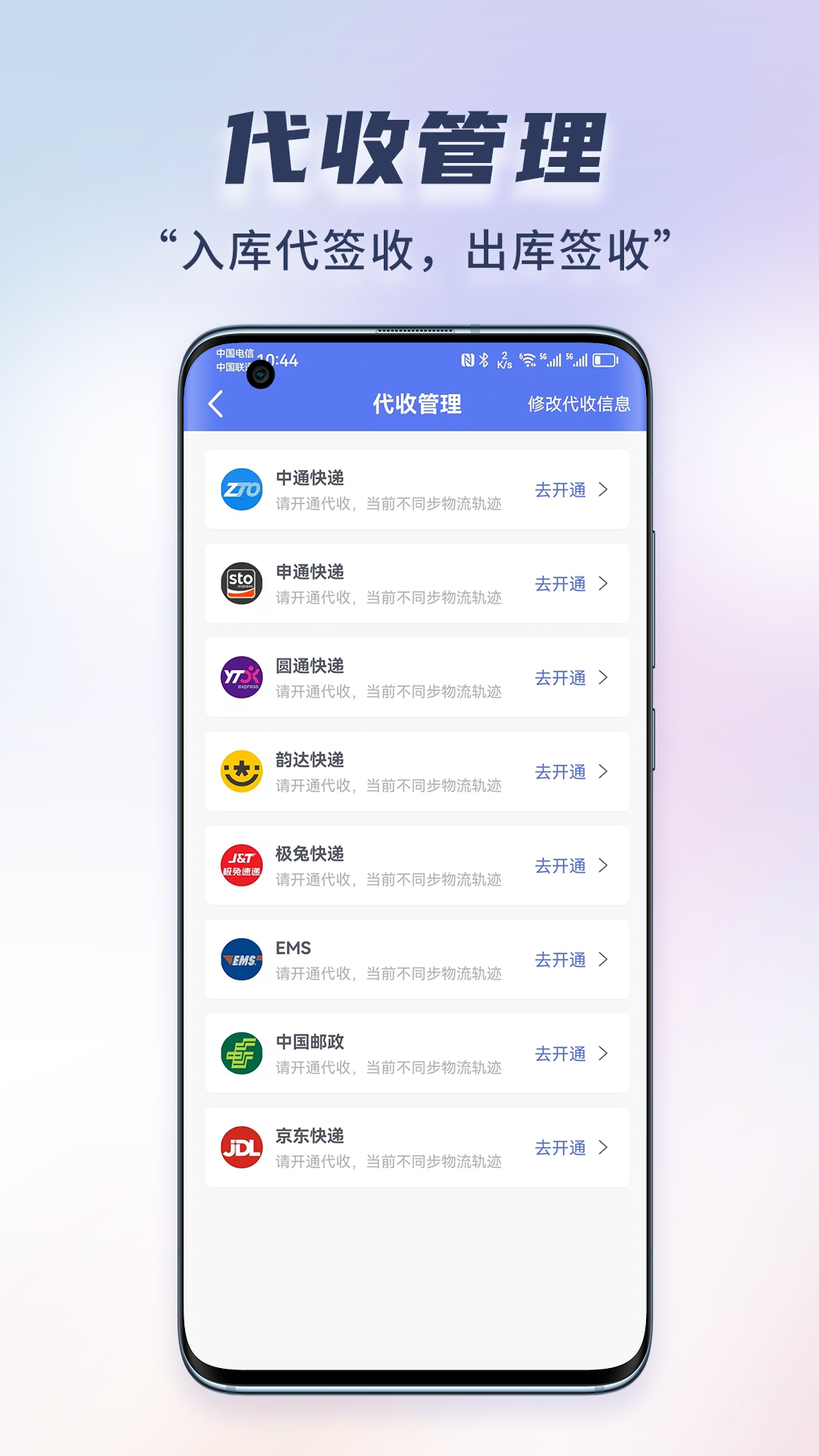 小扁担驿站专业版截图1