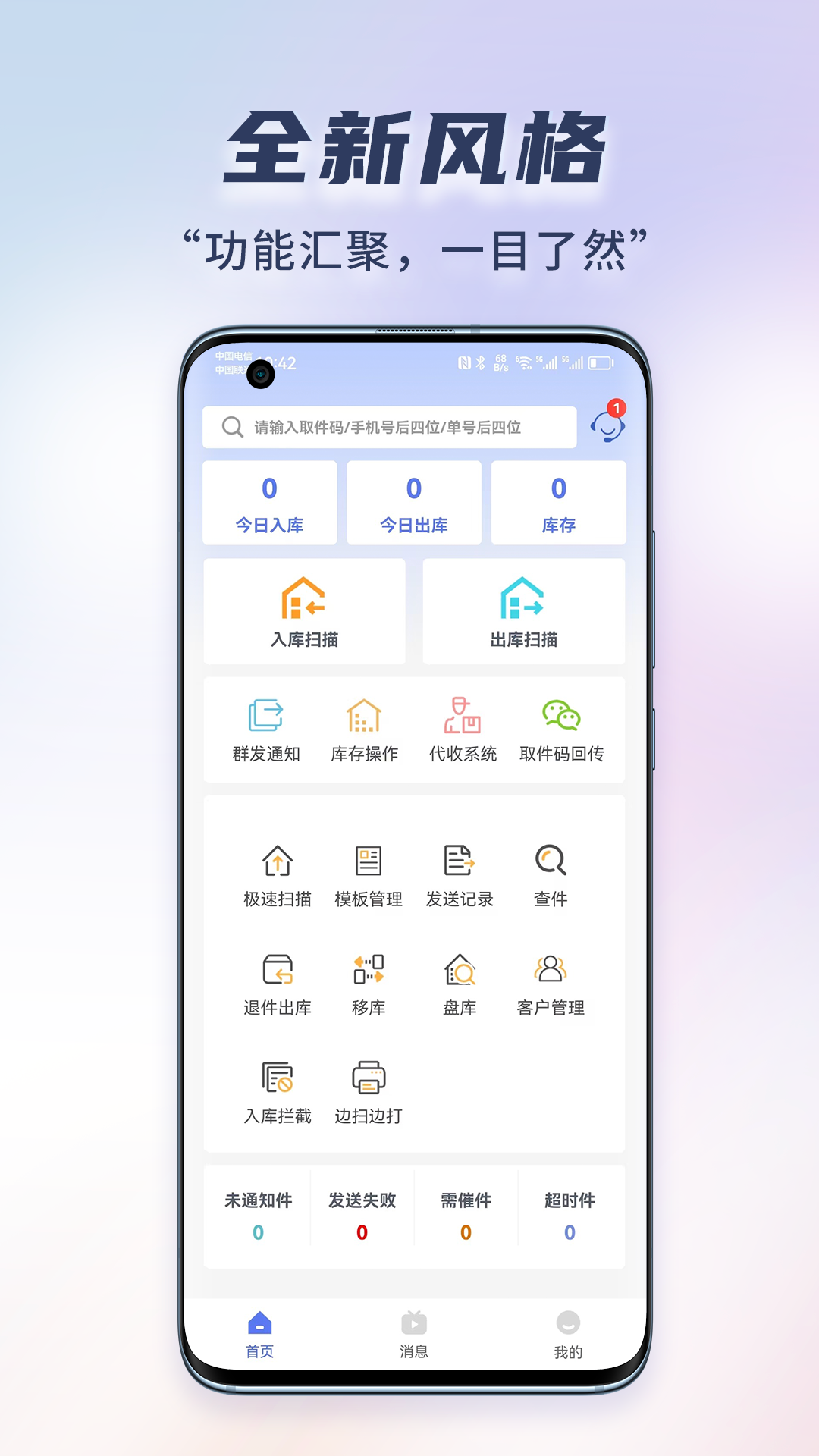 小扁担驿站专业版截图4