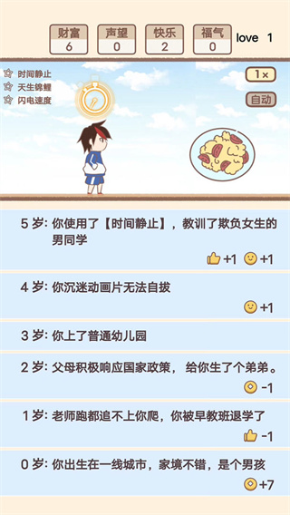 我的开挂人生截图1