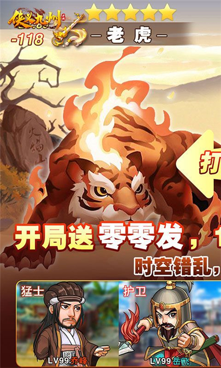 侠义九州截图2