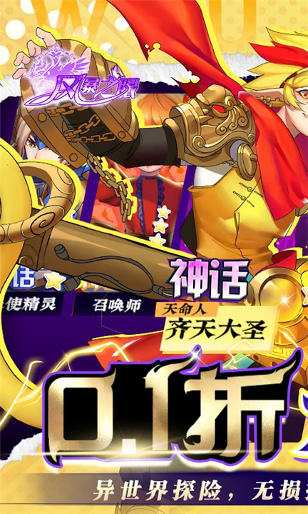 风暴之眼手游截图2