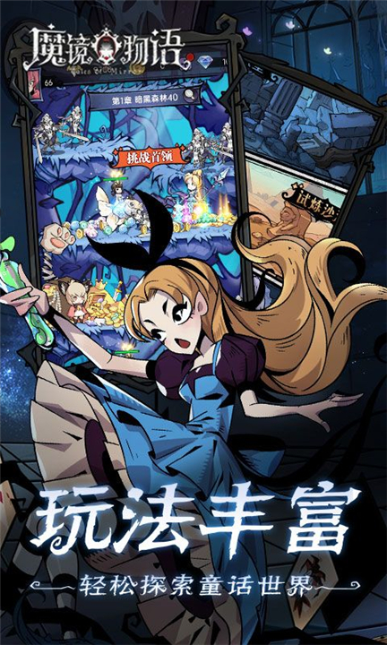 魔镜物语0.1折截图2