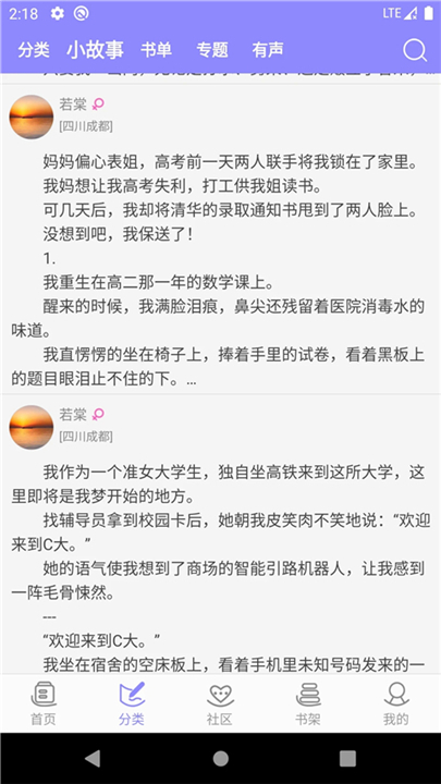 云吞小说截图3
