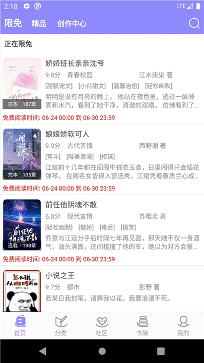 云吞小说截图4