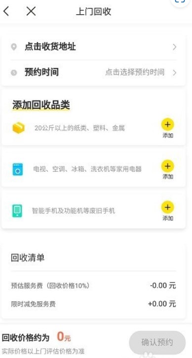 小黄狗回收员