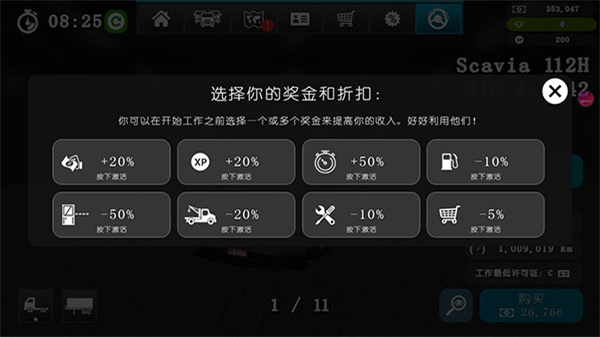 大卡车模拟器2手游截图1