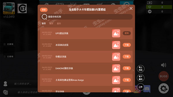 大卡车模拟器2手游