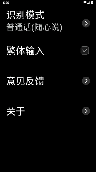 讯飞输入法手表版