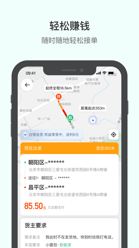 滴滴送货司机版app