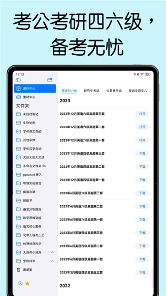 自由笔记