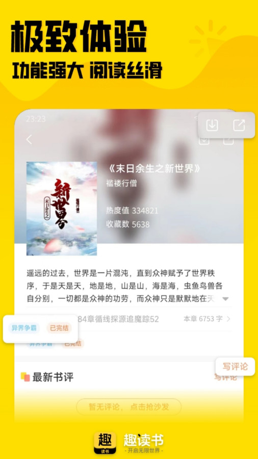 趣读书手机版截图3