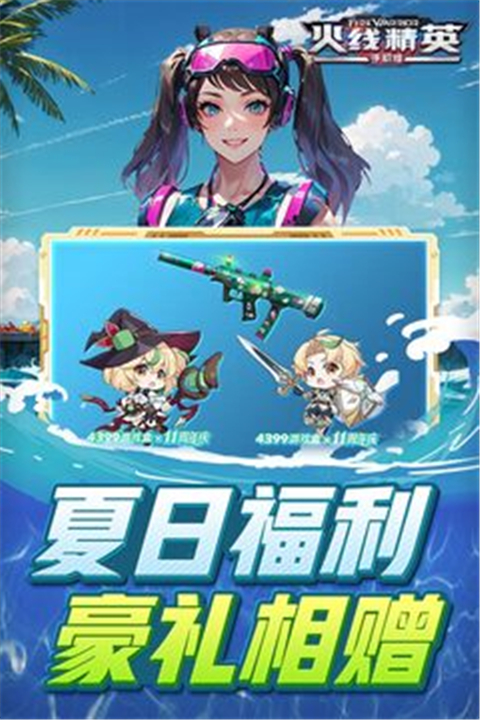 火线精英下载截图3