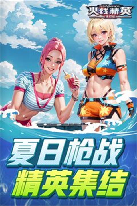 火线精英下载截图4