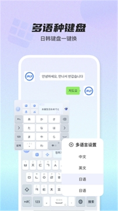 讯飞输入法下载截图2