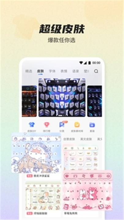 讯飞输入法下载截图4