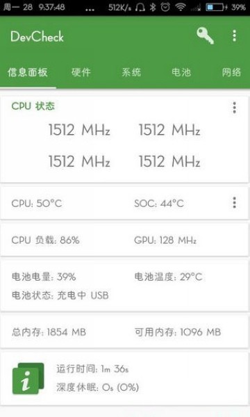 DevCheck5.20截图2