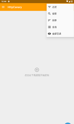 黄鸟抓包工具app截图1