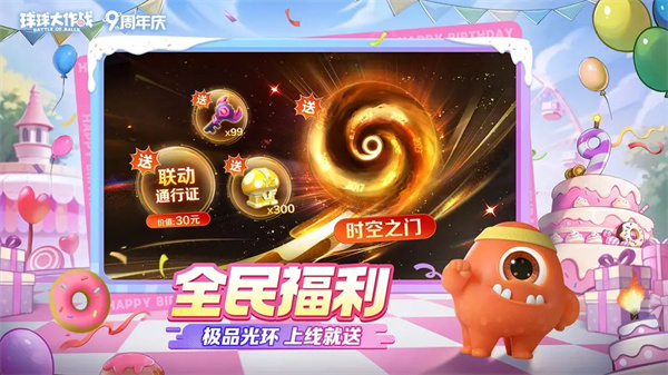球球大作战渠道服截图5