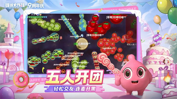 球球大作战渠道服截图4