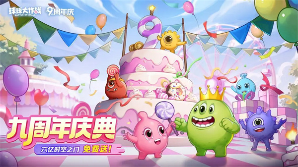 球球大作战渠道服截图3