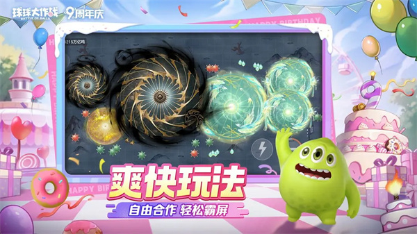 球球大作战渠道服截图1