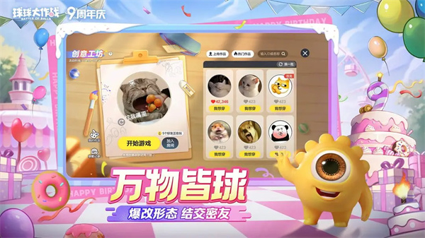 球球大作战渠道服截图2