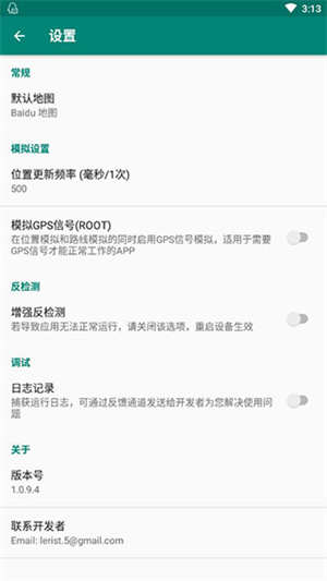 fakelocation虚拟定位截图1