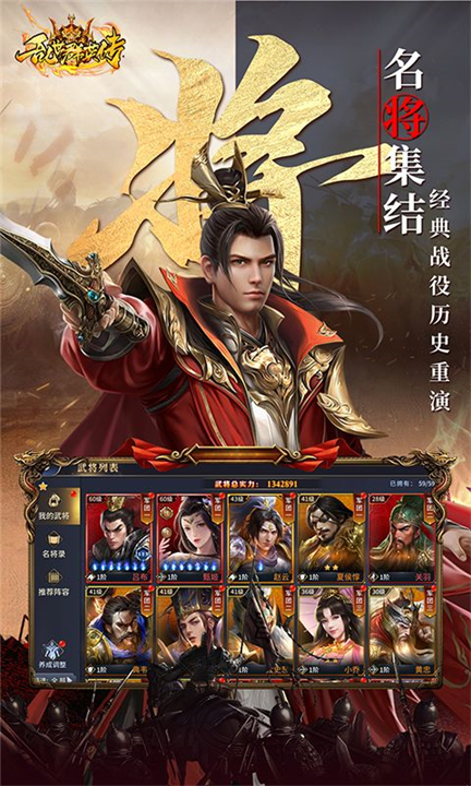 乱世群英传0.1折截图2