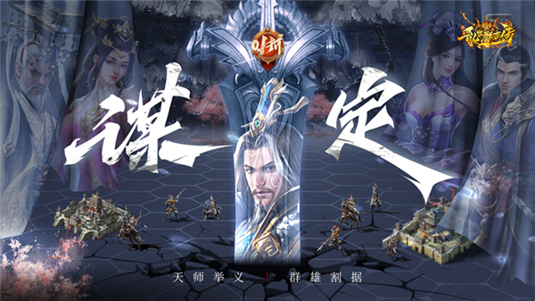乱世群英传0.1折