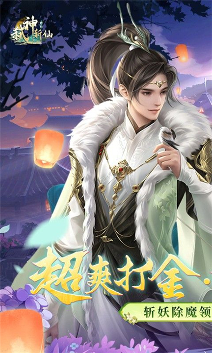 弑神斩仙截图5