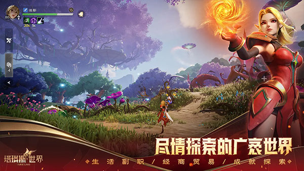 塔瑞斯世界下载截图1